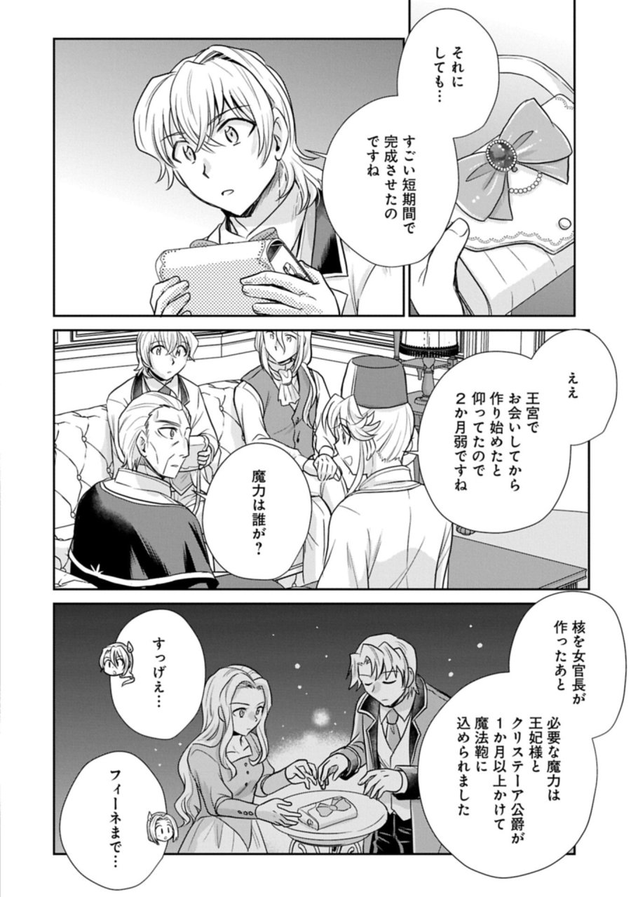 転生したら最愛の家族にもう一度出会えました ～あふれる愛をこの一皿にのせて～ 第19.1話 - Trang 10