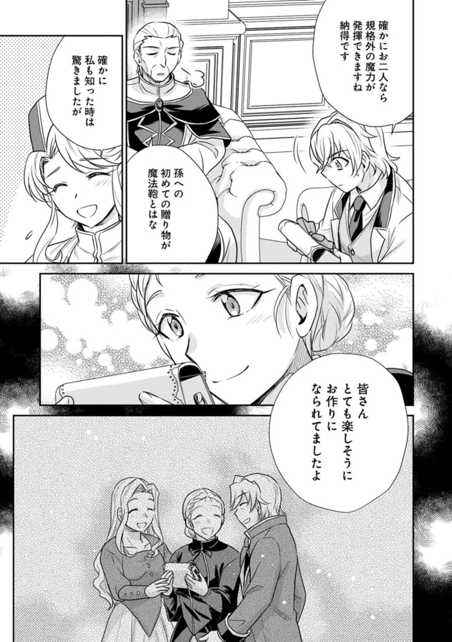 転生したら最愛の家族にもう一度出会えました ～あふれる愛をこの一皿にのせて～ 第19.1話 - Trang 11