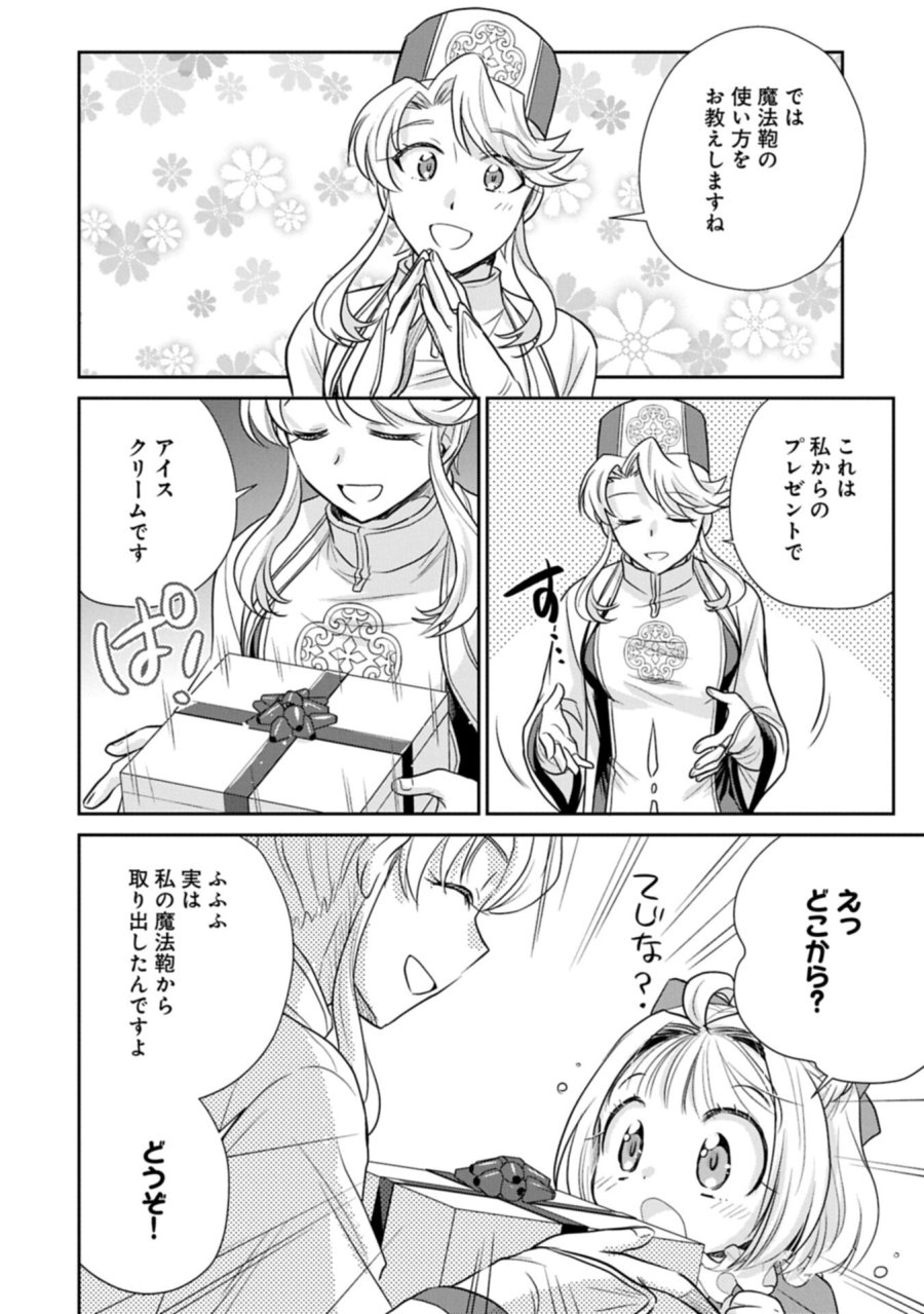 転生したら最愛の家族にもう一度出会えました ～あふれる愛をこの一皿にのせて～ 第19.1話 - Trang 12