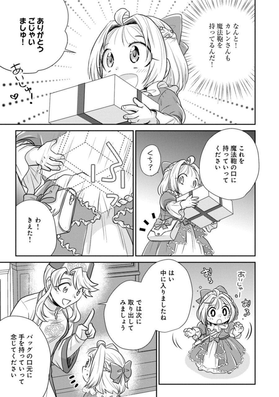 転生したら最愛の家族にもう一度出会えました ～あふれる愛をこの一皿にのせて～ 第19.1話 - Trang 13