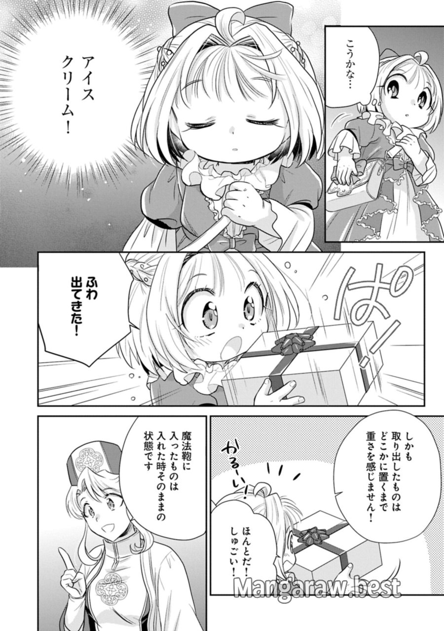 転生したら最愛の家族にもう一度出会えました ～あふれる愛をこの一皿にのせて～ 第19.1話 - Trang 14