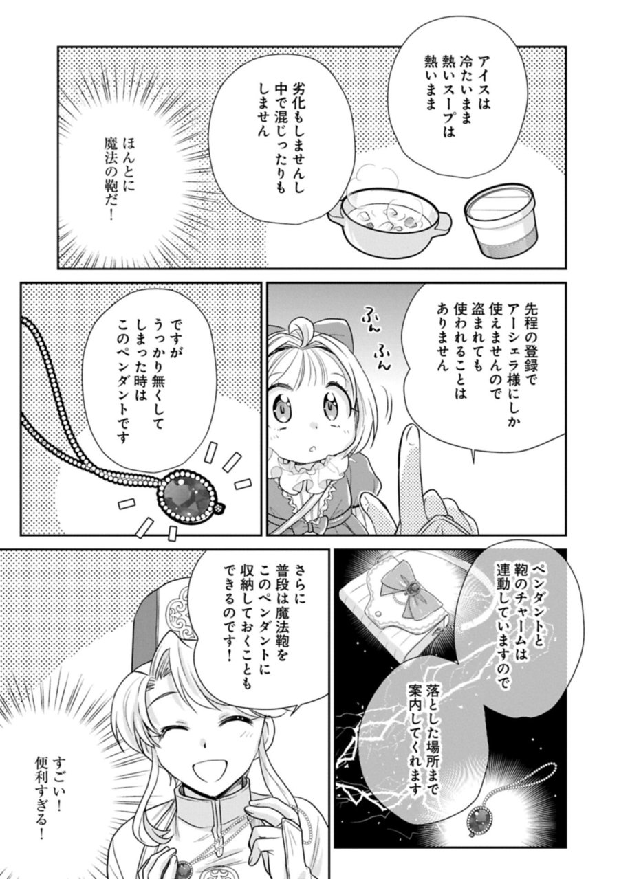 転生したら最愛の家族にもう一度出会えました ～あふれる愛をこの一皿にのせて～ 第19.1話 - Trang 15