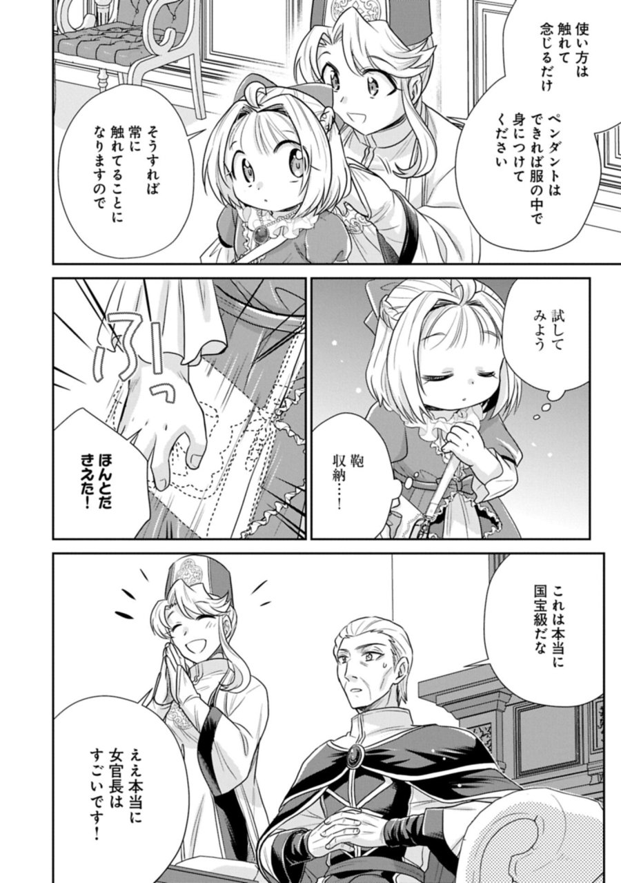 転生したら最愛の家族にもう一度出会えました ～あふれる愛をこの一皿にのせて～ 第19.1話 - Trang 16