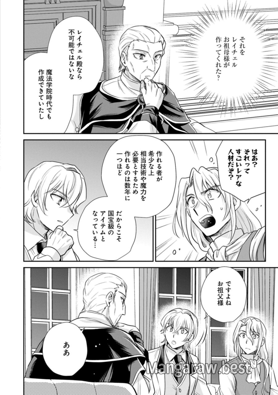 転生したら最愛の家族にもう一度出会えました ～あふれる愛をこの一皿にのせて～ 第19.1話 - Trang 2