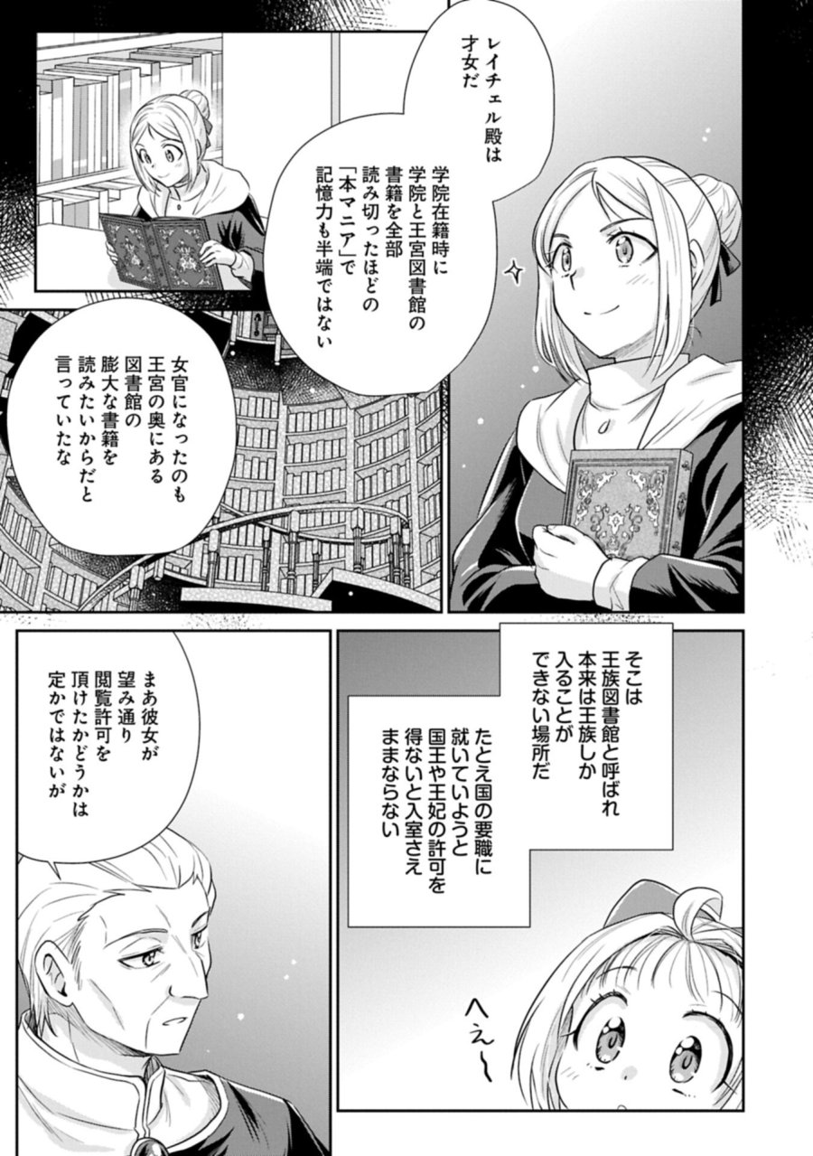 転生したら最愛の家族にもう一度出会えました ～あふれる愛をこの一皿にのせて～ 第19.1話 - Trang 3