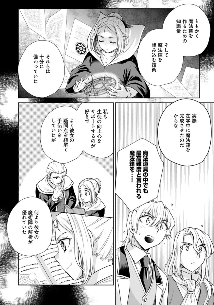 転生したら最愛の家族にもう一度出会えました ～あふれる愛をこの一皿にのせて～ 第19.1話 - Trang 4