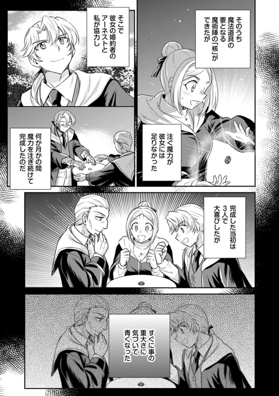 転生したら最愛の家族にもう一度出会えました ～あふれる愛をこの一皿にのせて～ 第19.1話 - Trang 5