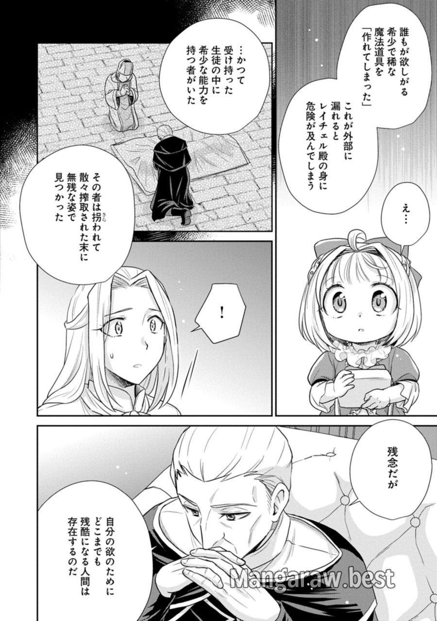 転生したら最愛の家族にもう一度出会えました ～あふれる愛をこの一皿にのせて～ 第19.1話 - Trang 6