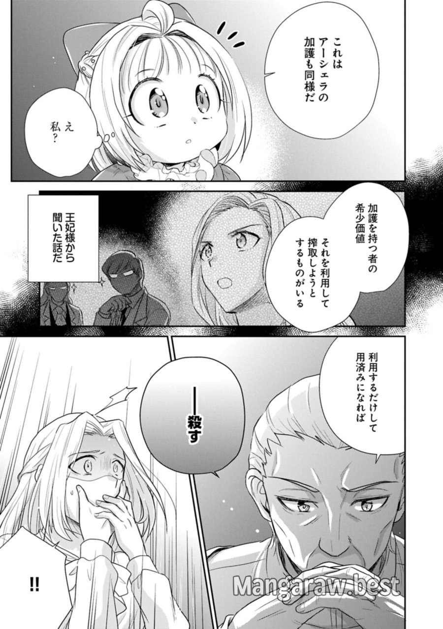 転生したら最愛の家族にもう一度出会えました ～あふれる愛をこの一皿にのせて～ 第19.1話 - Trang 7