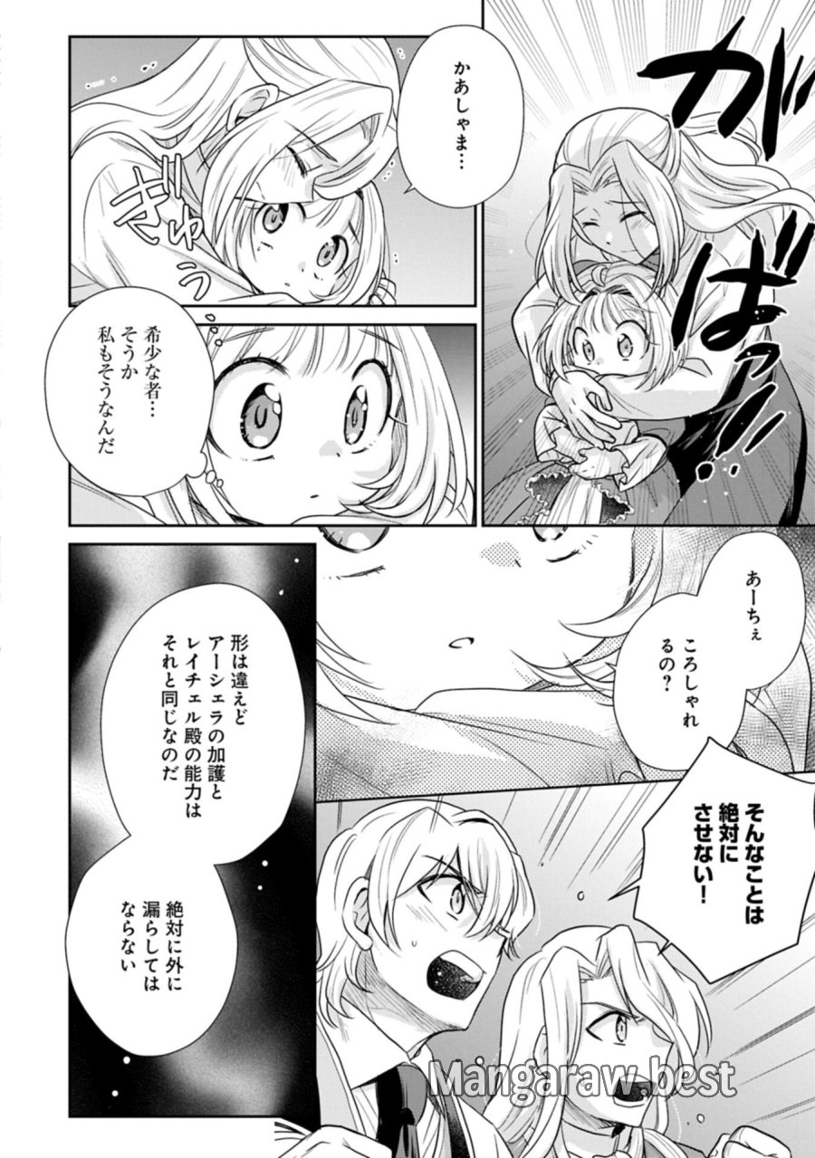 転生したら最愛の家族にもう一度出会えました ～あふれる愛をこの一皿にのせて～ 第19.1話 - Trang 8