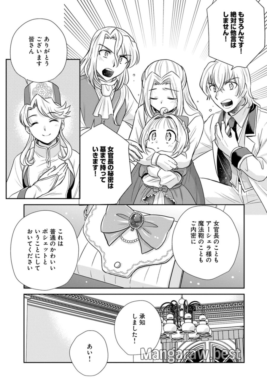 転生したら最愛の家族にもう一度出会えました ～あふれる愛をこの一皿にのせて～ 第19.1話 - Trang 9