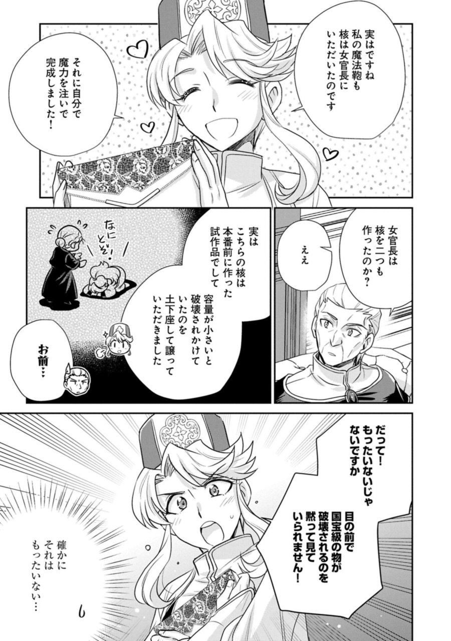 転生したら最愛の家族にもう一度出会えました ～あふれる愛をこの一皿にのせて～ 第19.2話 - Page 1