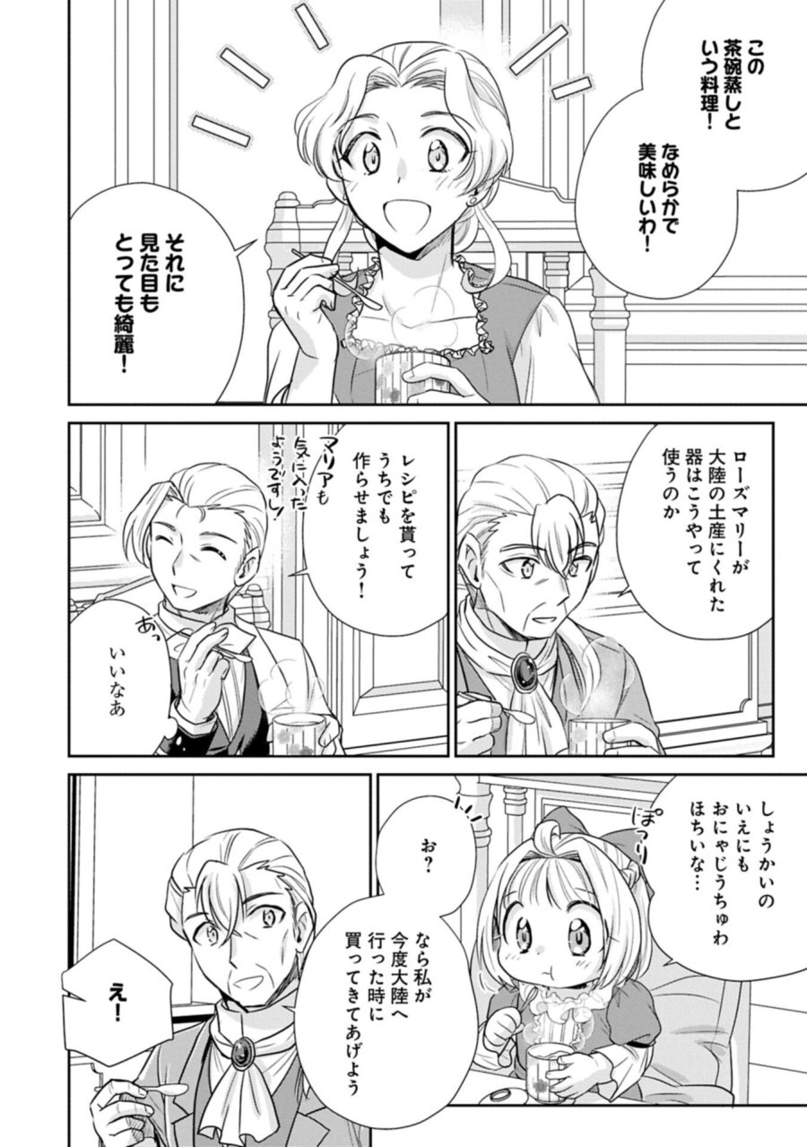 転生したら最愛の家族にもう一度出会えました ～あふれる愛をこの一皿にのせて～ 第19.2話 - Page 10