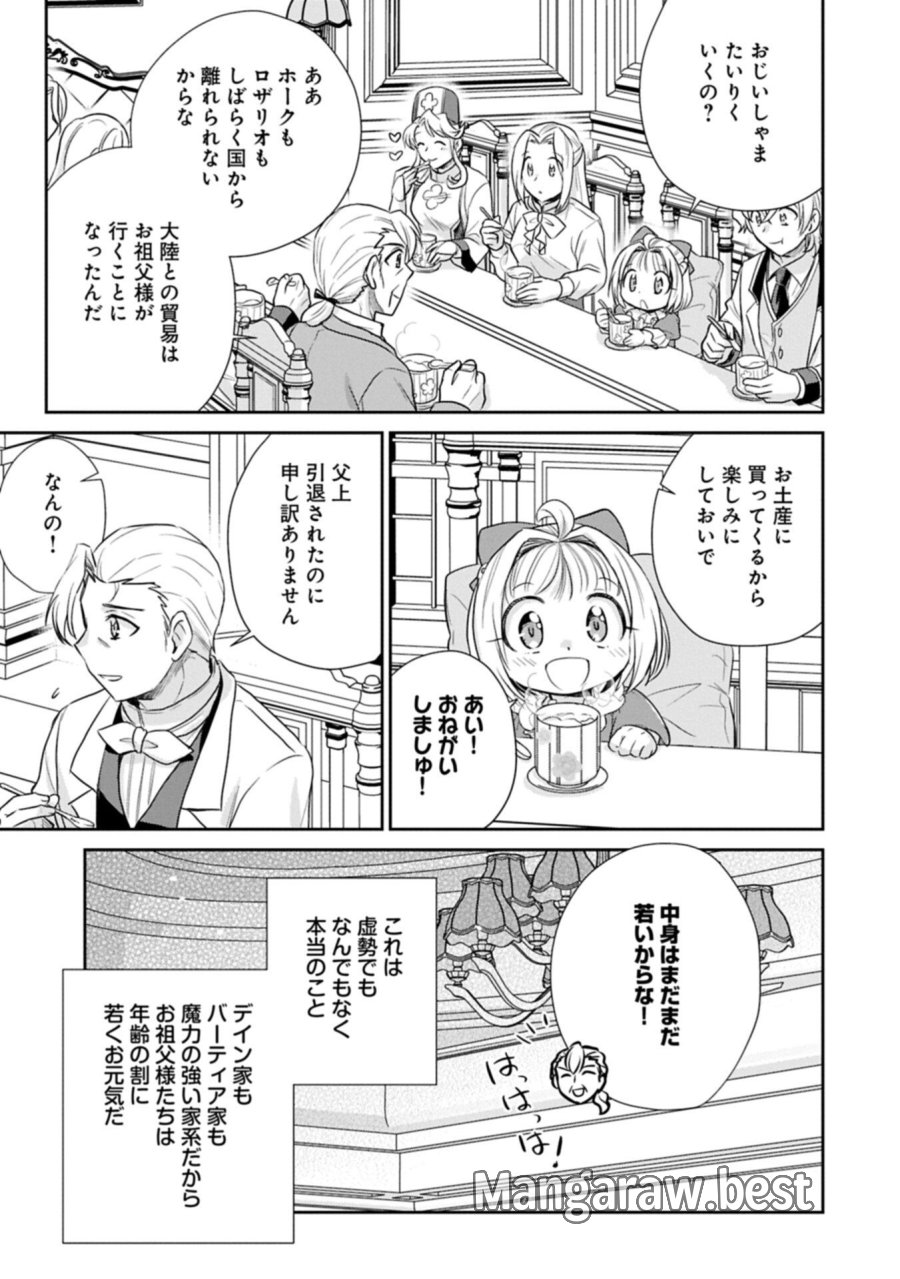 転生したら最愛の家族にもう一度出会えました ～あふれる愛をこの一皿にのせて～ 第19.2話 - Page 11