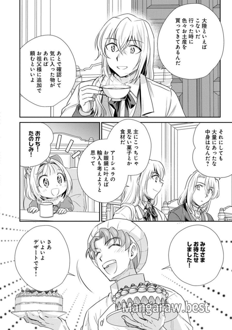 転生したら最愛の家族にもう一度出会えました ～あふれる愛をこの一皿にのせて～ 第19.2話 - Page 12