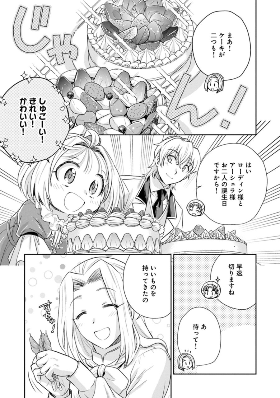 転生したら最愛の家族にもう一度出会えました ～あふれる愛をこの一皿にのせて～ 第19.2話 - Page 13