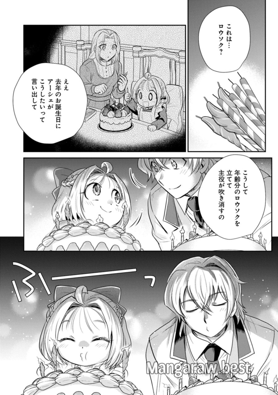 転生したら最愛の家族にもう一度出会えました ～あふれる愛をこの一皿にのせて～ 第19.2話 - Page 14