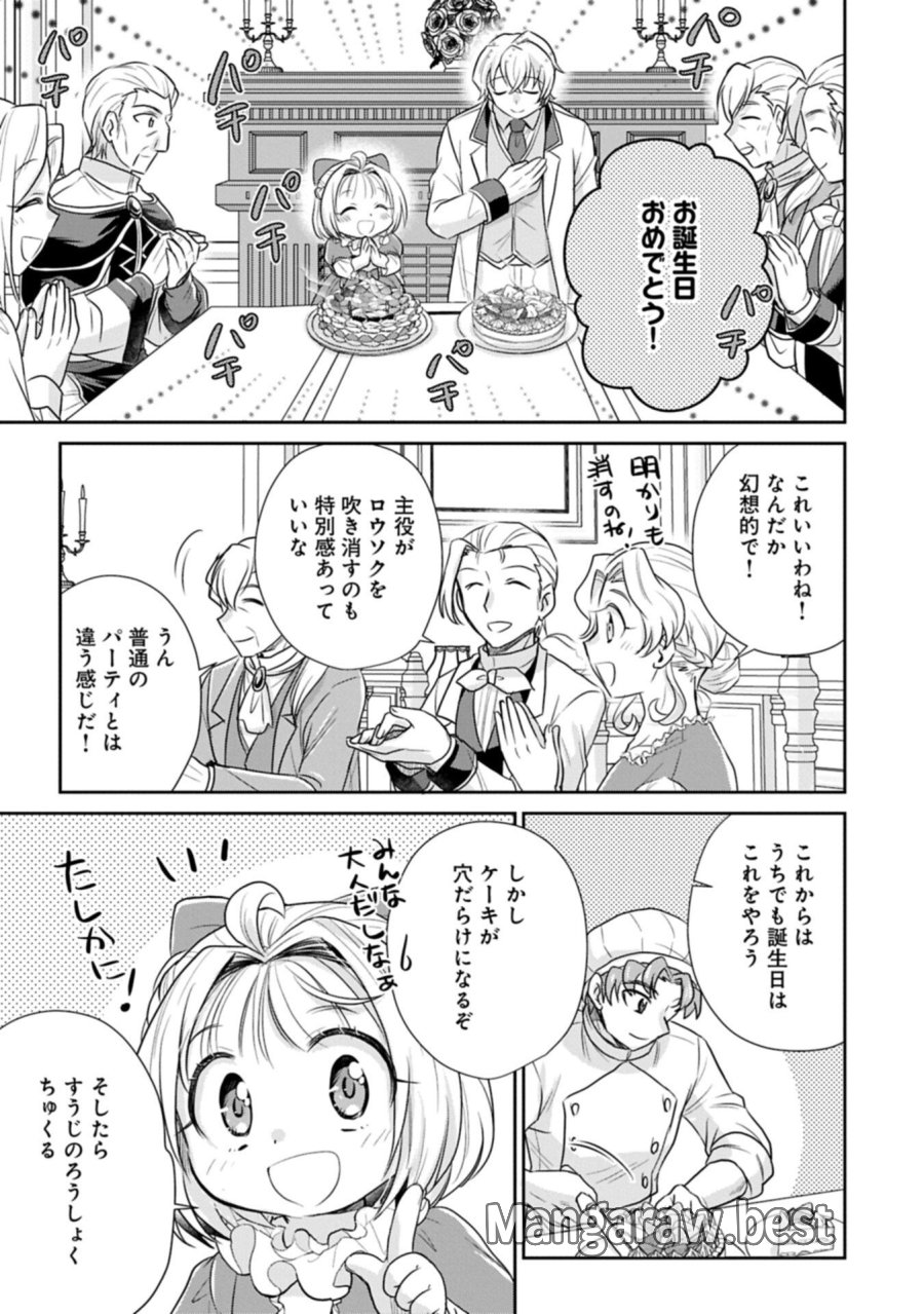 転生したら最愛の家族にもう一度出会えました ～あふれる愛をこの一皿にのせて～ 第19.2話 - Page 15