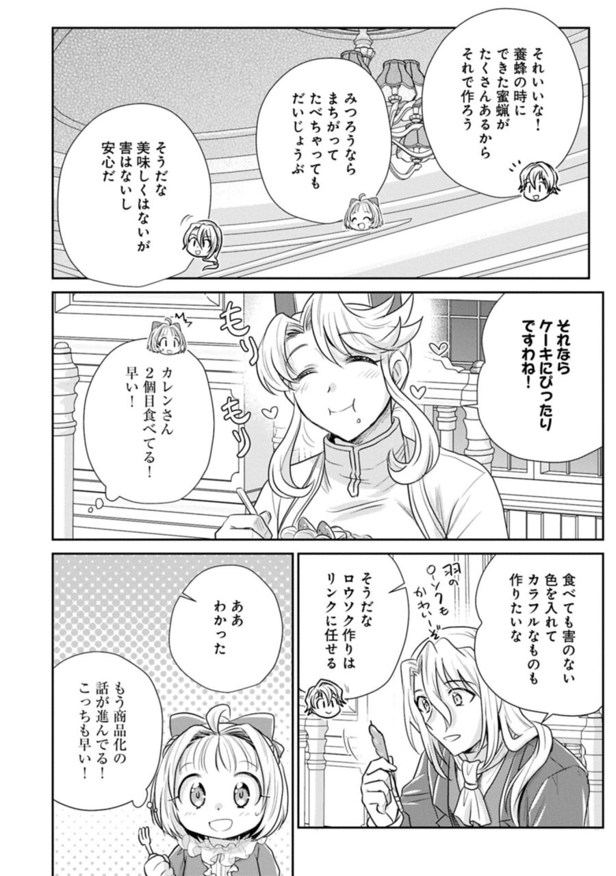 転生したら最愛の家族にもう一度出会えました ～あふれる愛をこの一皿にのせて～ 第19.2話 - Page 16