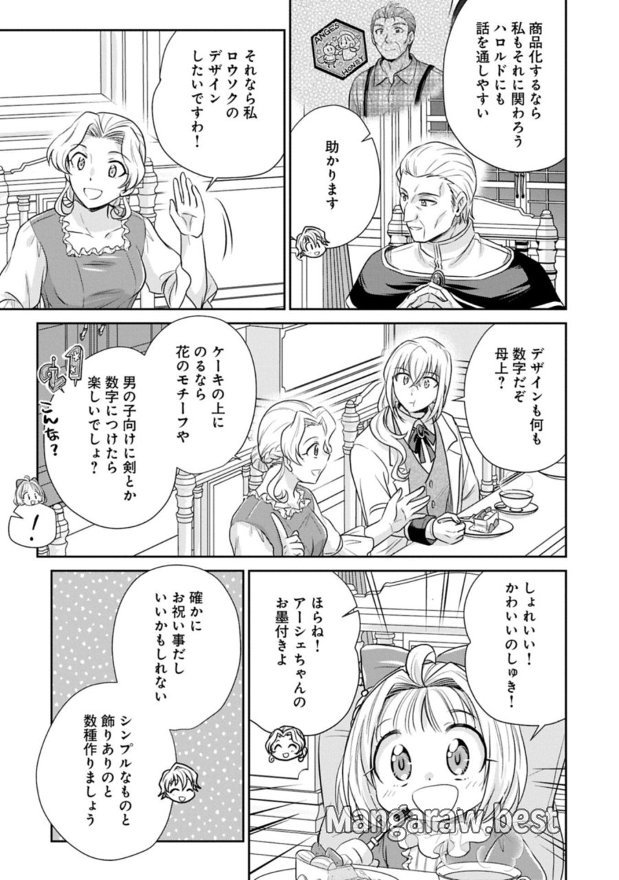 転生したら最愛の家族にもう一度出会えました ～あふれる愛をこの一皿にのせて～ 第19.2話 - Page 17