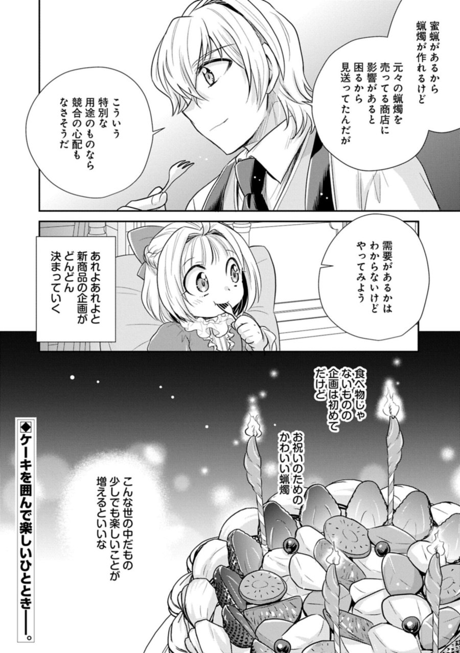 転生したら最愛の家族にもう一度出会えました ～あふれる愛をこの一皿にのせて～ 第19.2話 - Page 18