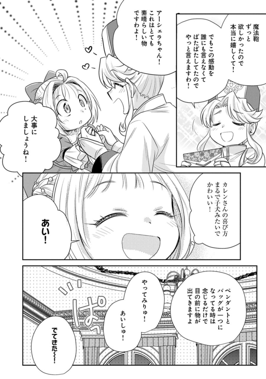 転生したら最愛の家族にもう一度出会えました ～あふれる愛をこの一皿にのせて～ 第19.2話 - Page 2