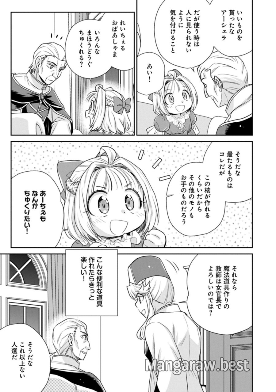 転生したら最愛の家族にもう一度出会えました ～あふれる愛をこの一皿にのせて～ 第19.2話 - Page 3