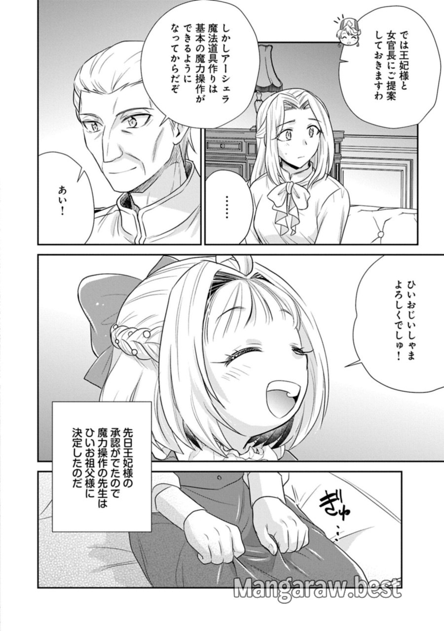 転生したら最愛の家族にもう一度出会えました ～あふれる愛をこの一皿にのせて～ 第19.2話 - Page 4