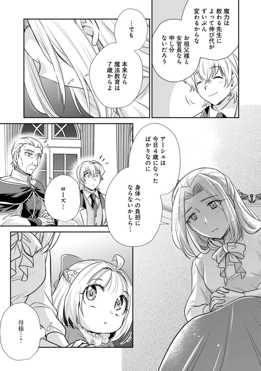 転生したら最愛の家族にもう一度出会えました ～あふれる愛をこの一皿にのせて～ 第19.2話 - Page 5