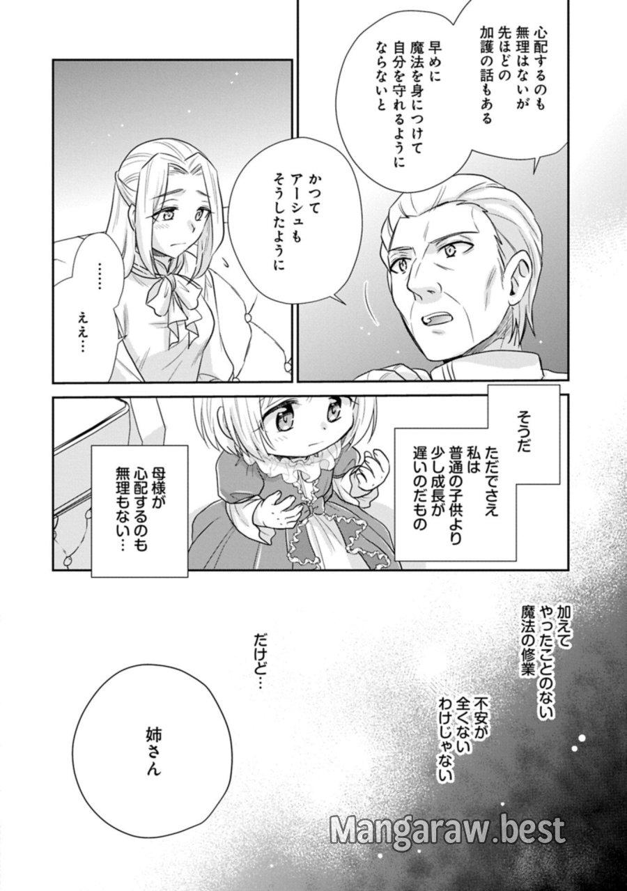 転生したら最愛の家族にもう一度出会えました ～あふれる愛をこの一皿にのせて～ 第19.2話 - Page 6