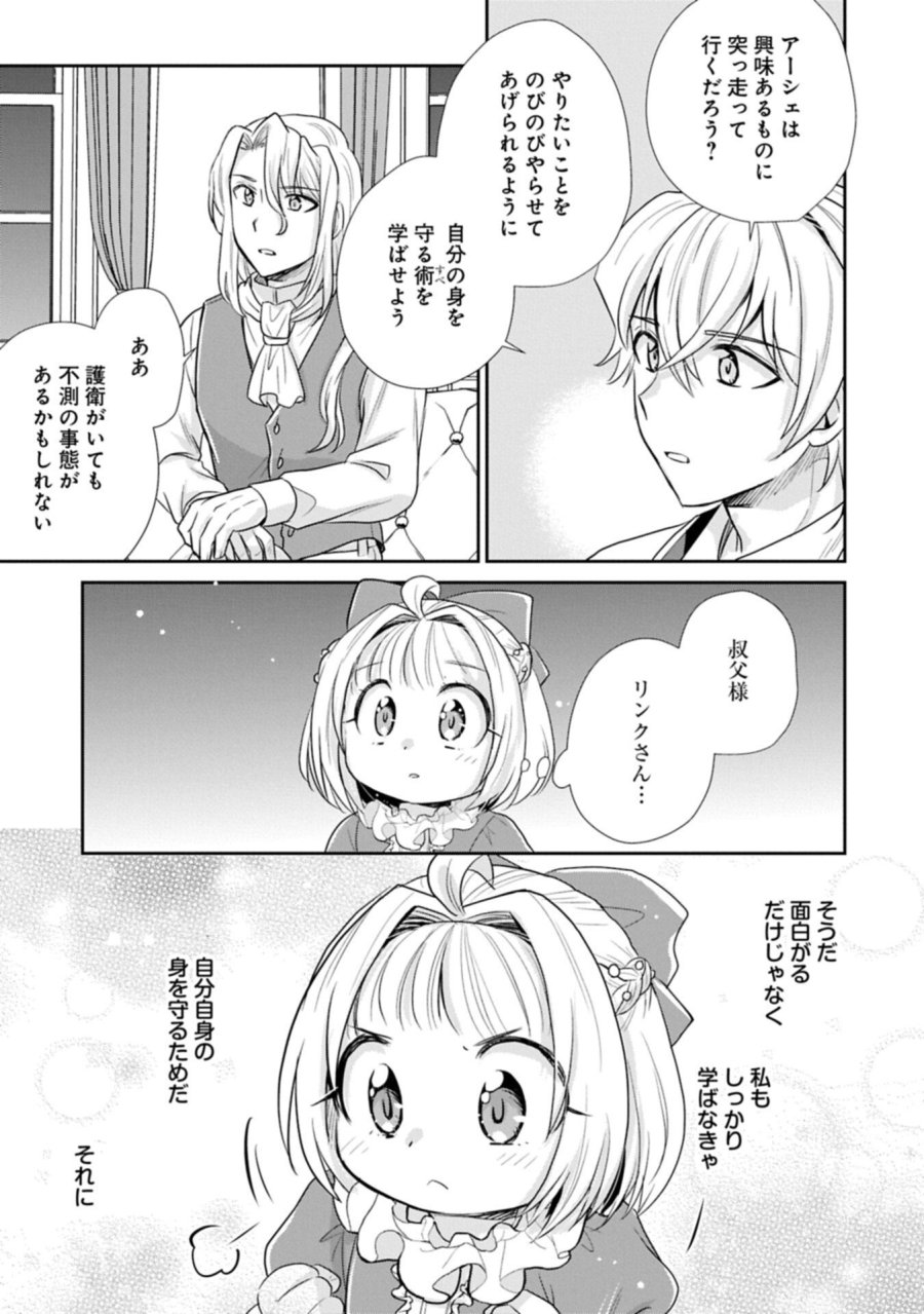 転生したら最愛の家族にもう一度出会えました ～あふれる愛をこの一皿にのせて～ 第19.2話 - Page 7