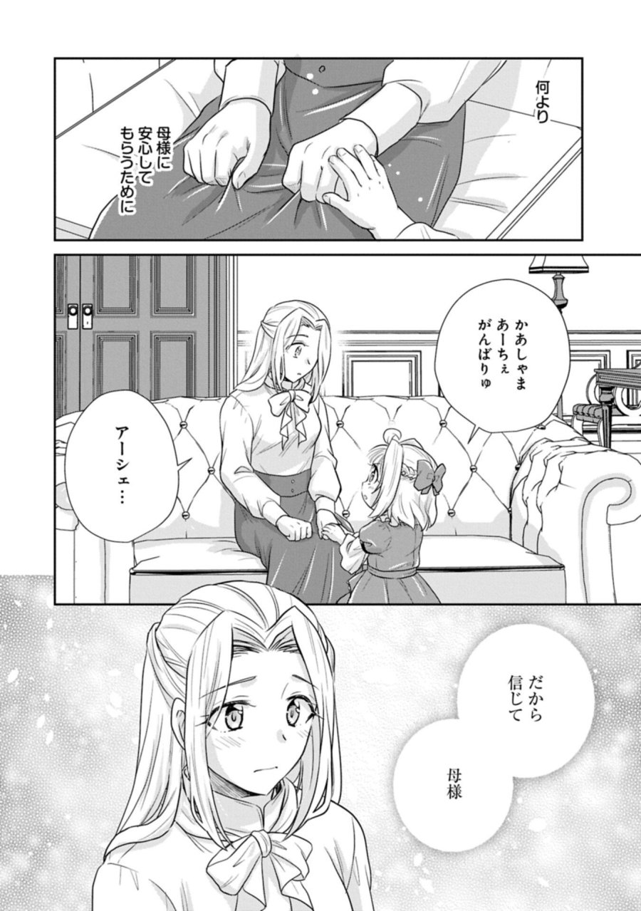 転生したら最愛の家族にもう一度出会えました ～あふれる愛をこの一皿にのせて～ 第19.2話 - Page 8