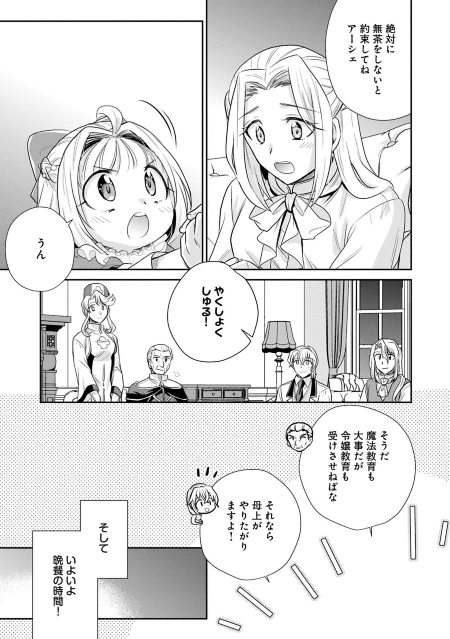 転生したら最愛の家族にもう一度出会えました ～あふれる愛をこの一皿にのせて～ 第19.2話 - Page 9