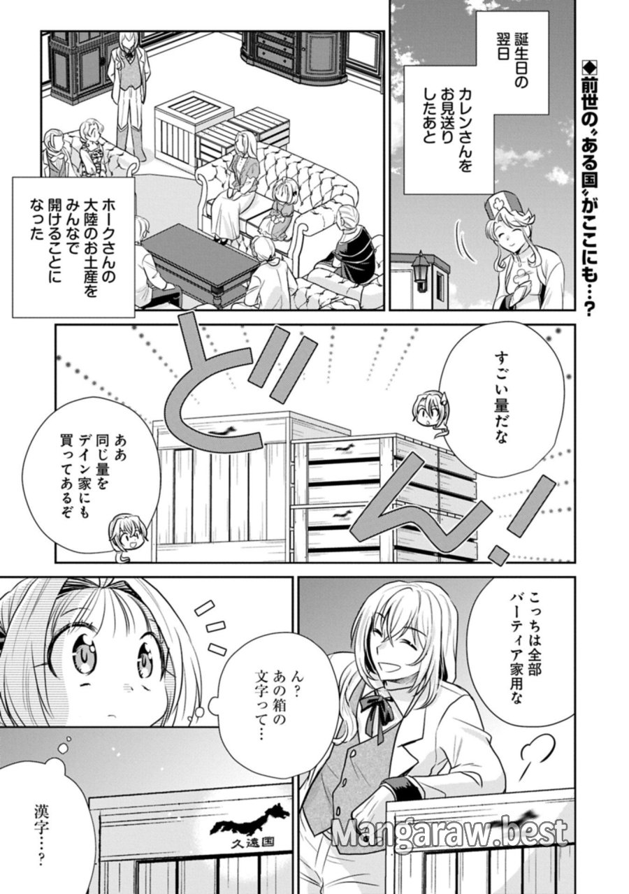 転生したら最愛の家族にもう一度出会えました ～あふれる愛をこの一皿にのせて～ 第20.1話 - Page 1