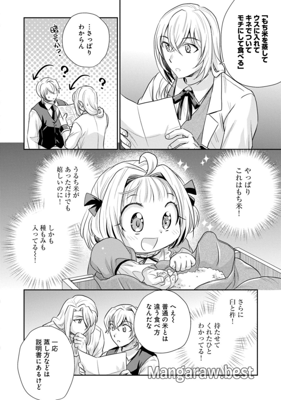 転生したら最愛の家族にもう一度出会えました ～あふれる愛をこの一皿にのせて～ 第20.1話 - Page 10