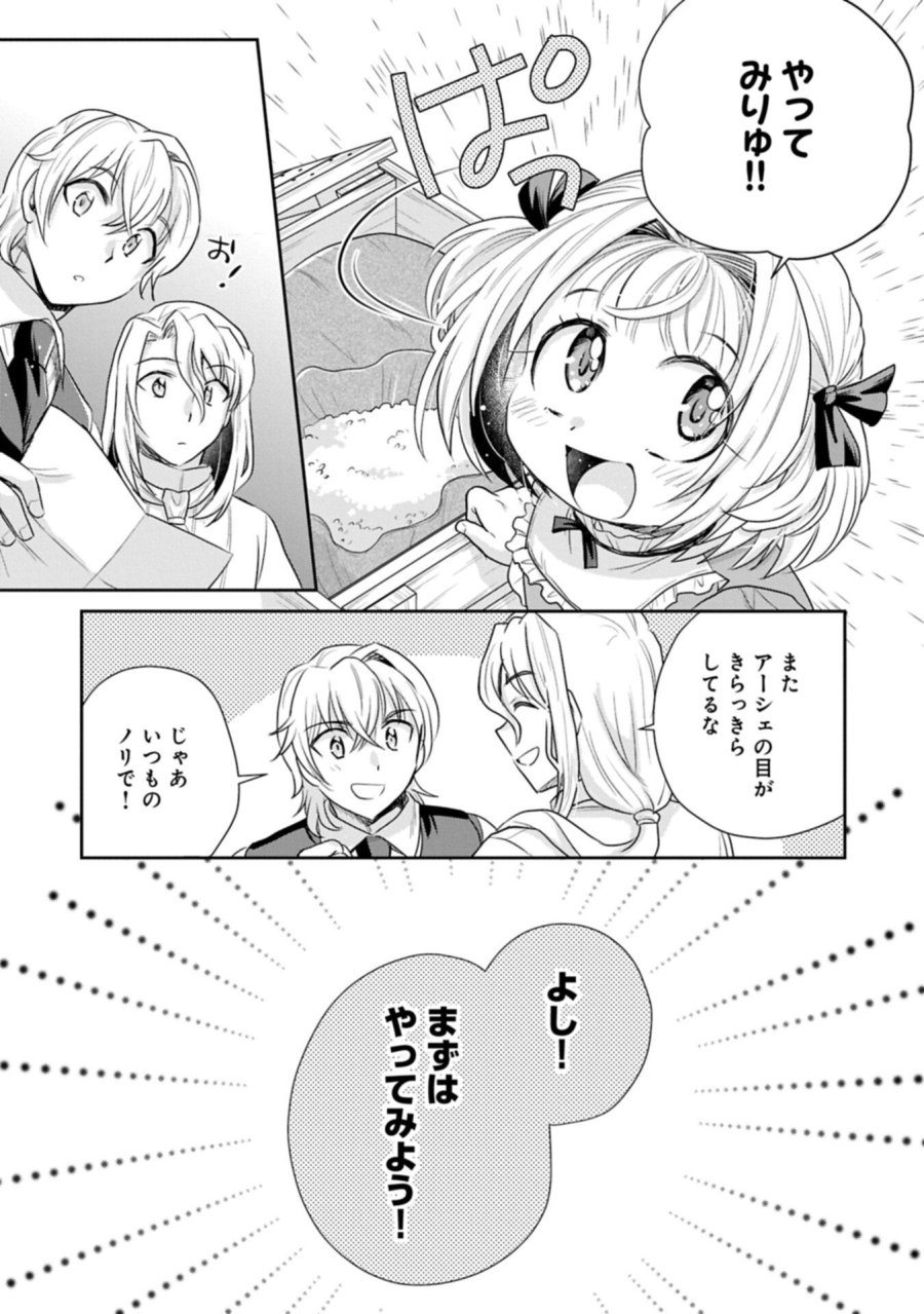 転生したら最愛の家族にもう一度出会えました ～あふれる愛をこの一皿にのせて～ 第20.1話 - Page 11