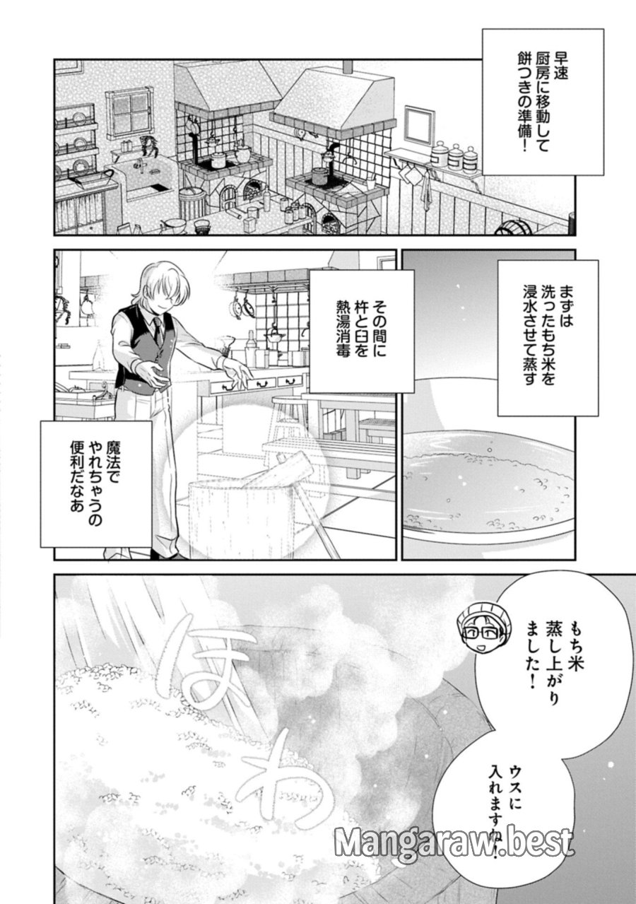 転生したら最愛の家族にもう一度出会えました ～あふれる愛をこの一皿にのせて～ 第20.1話 - Page 12