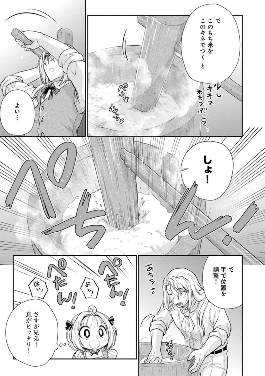転生したら最愛の家族にもう一度出会えました ～あふれる愛をこの一皿にのせて～ 第20.1話 - Page 13