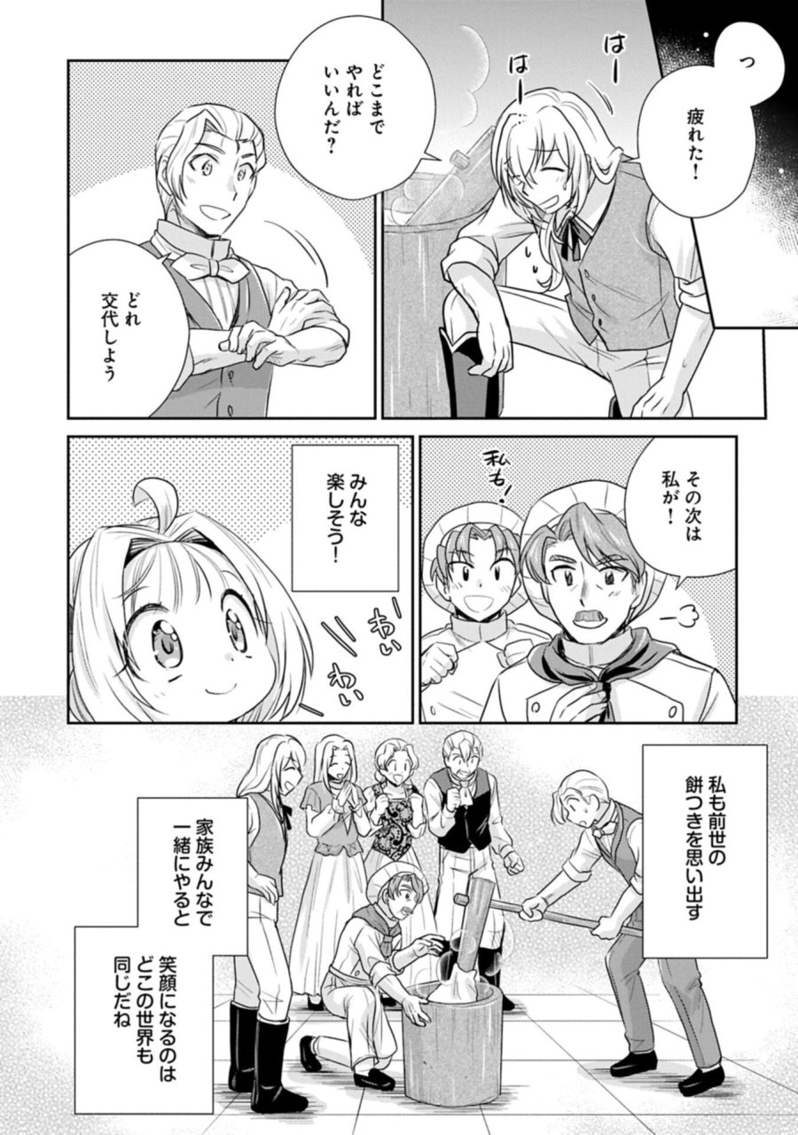 転生したら最愛の家族にもう一度出会えました ～あふれる愛をこの一皿にのせて～ 第20.1話 - Page 14