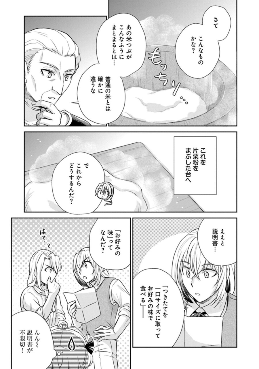 転生したら最愛の家族にもう一度出会えました ～あふれる愛をこの一皿にのせて～ 第20.1話 - Page 15