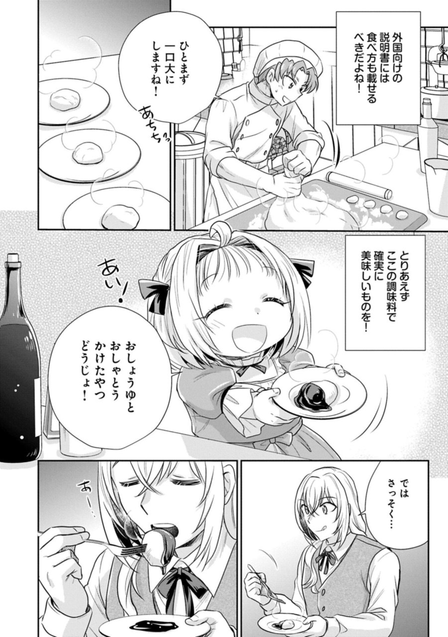 転生したら最愛の家族にもう一度出会えました ～あふれる愛をこの一皿にのせて～ 第20.1話 - Page 16