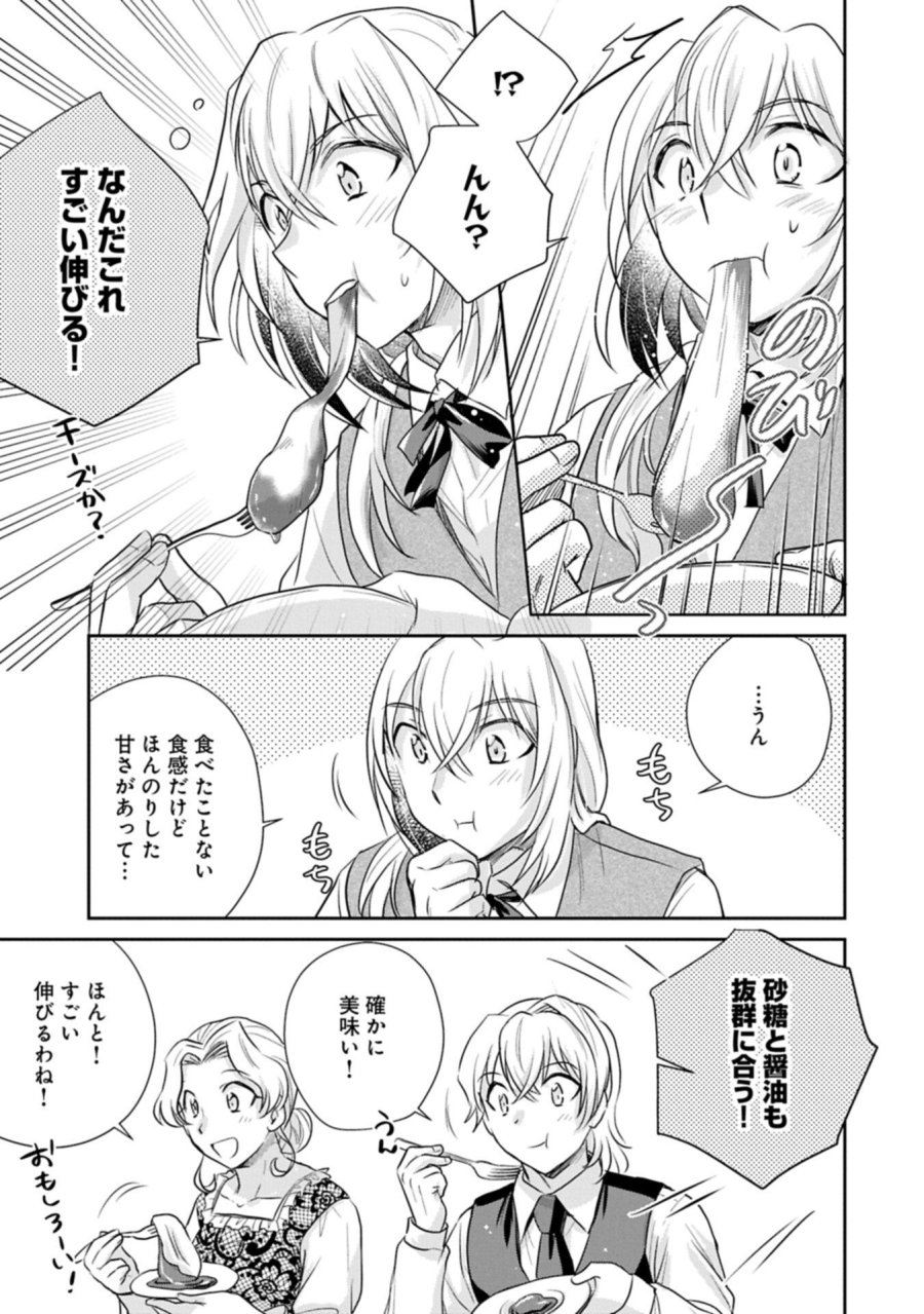 転生したら最愛の家族にもう一度出会えました ～あふれる愛をこの一皿にのせて～ 第20.1話 - Page 17