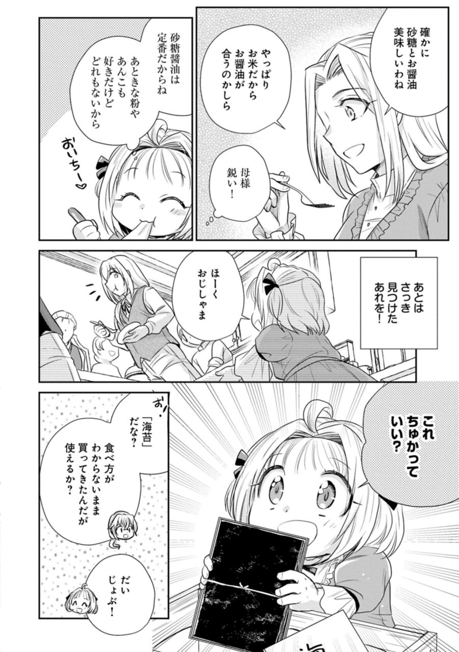 転生したら最愛の家族にもう一度出会えました ～あふれる愛をこの一皿にのせて～ 第20.1話 - Page 18