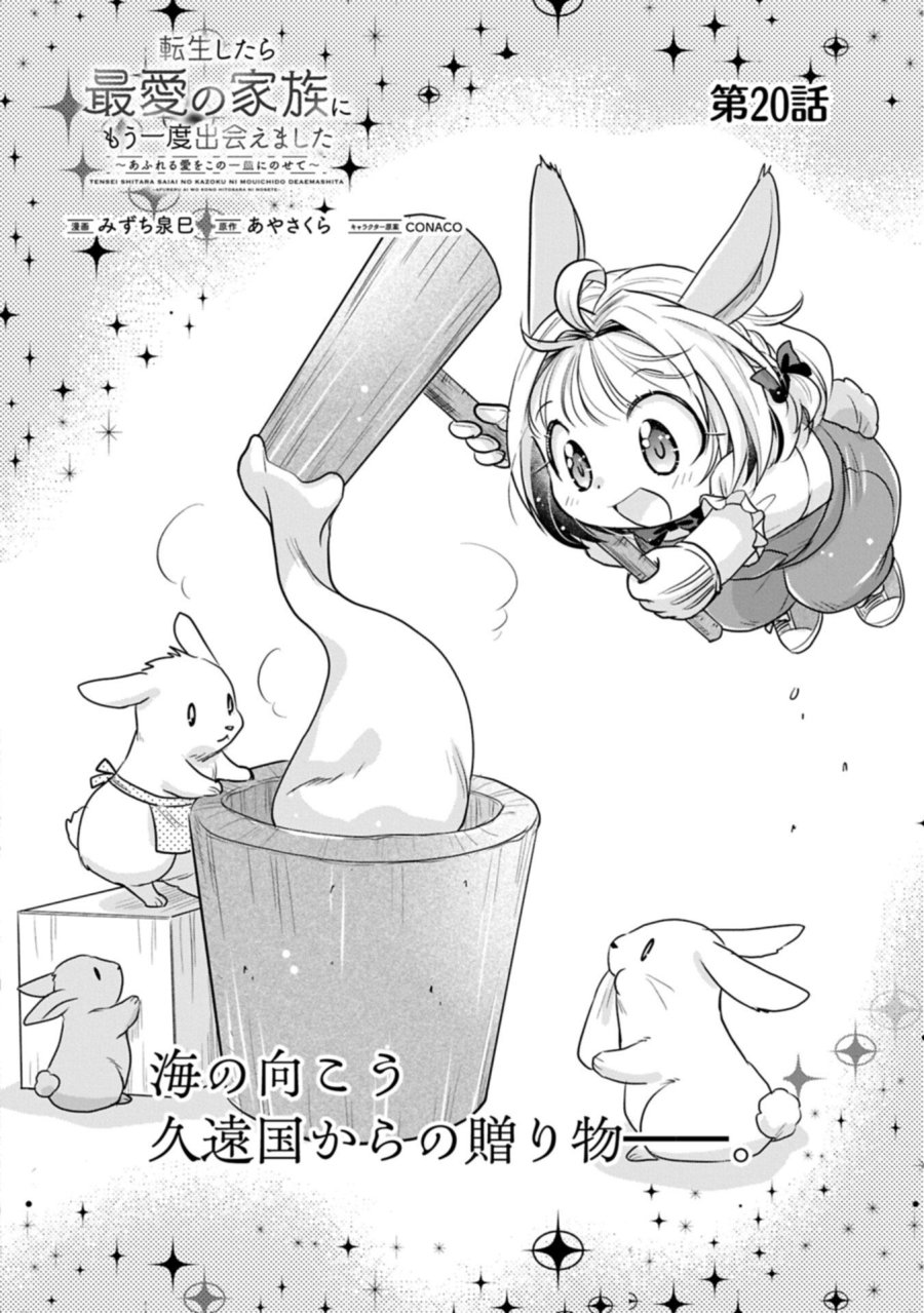 転生したら最愛の家族にもう一度出会えました ～あふれる愛をこの一皿にのせて～ 第20.1話 - Page 2