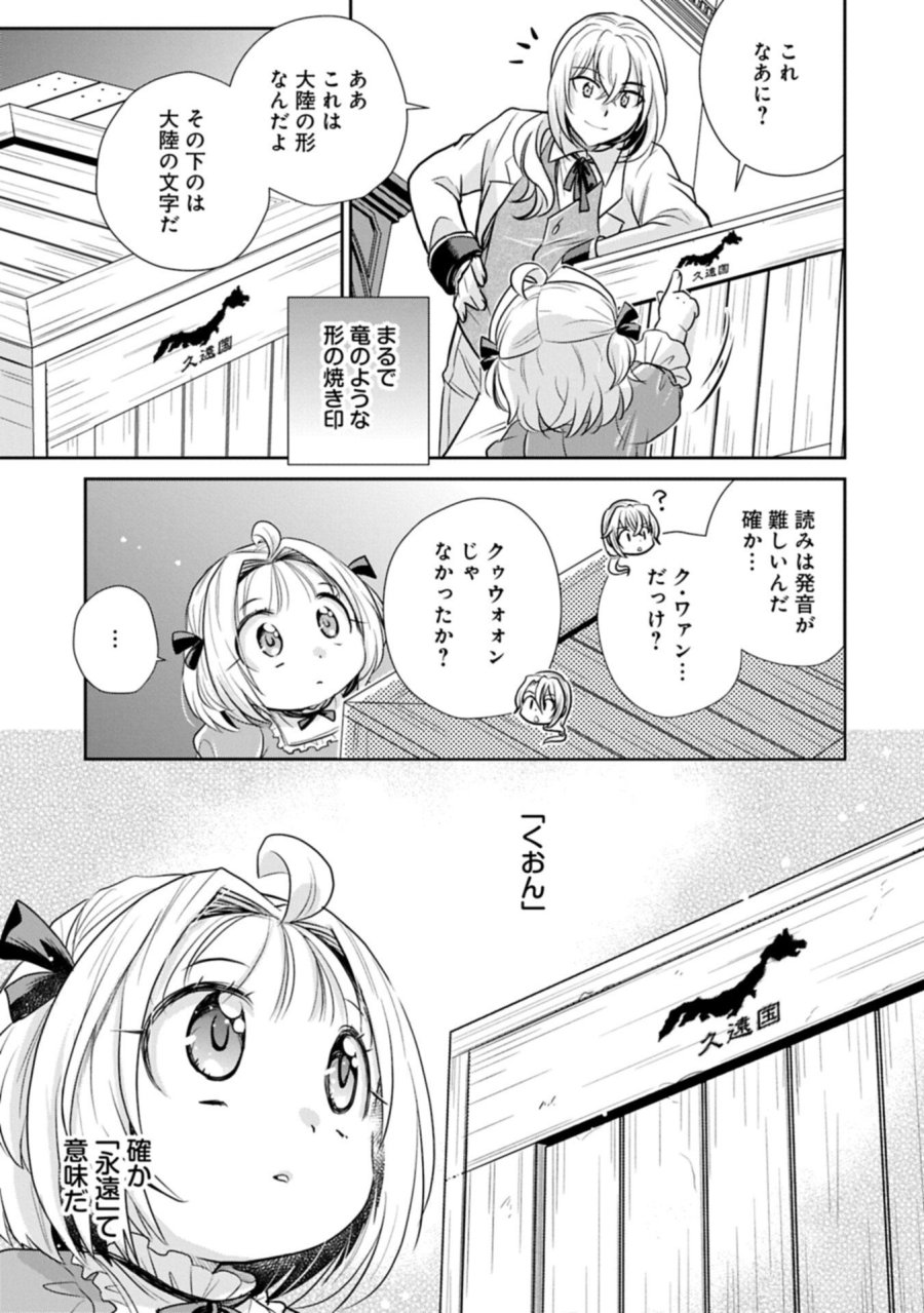 転生したら最愛の家族にもう一度出会えました ～あふれる愛をこの一皿にのせて～ 第20.1話 - Page 3