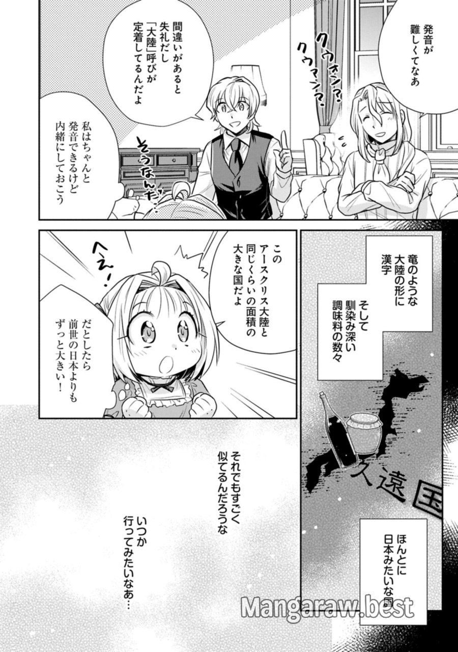転生したら最愛の家族にもう一度出会えました ～あふれる愛をこの一皿にのせて～ 第20.1話 - Page 4