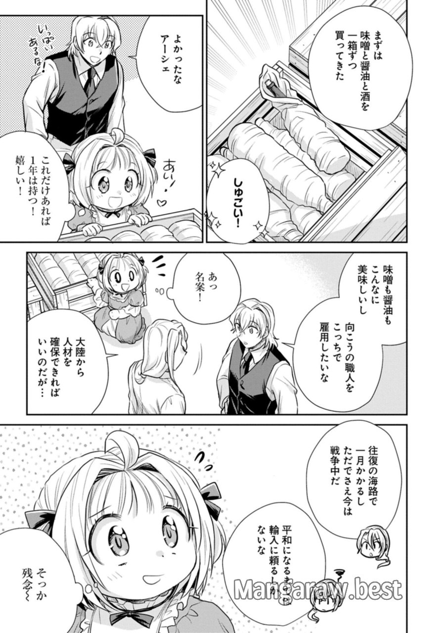 転生したら最愛の家族にもう一度出会えました ～あふれる愛をこの一皿にのせて～ 第20.1話 - Page 5