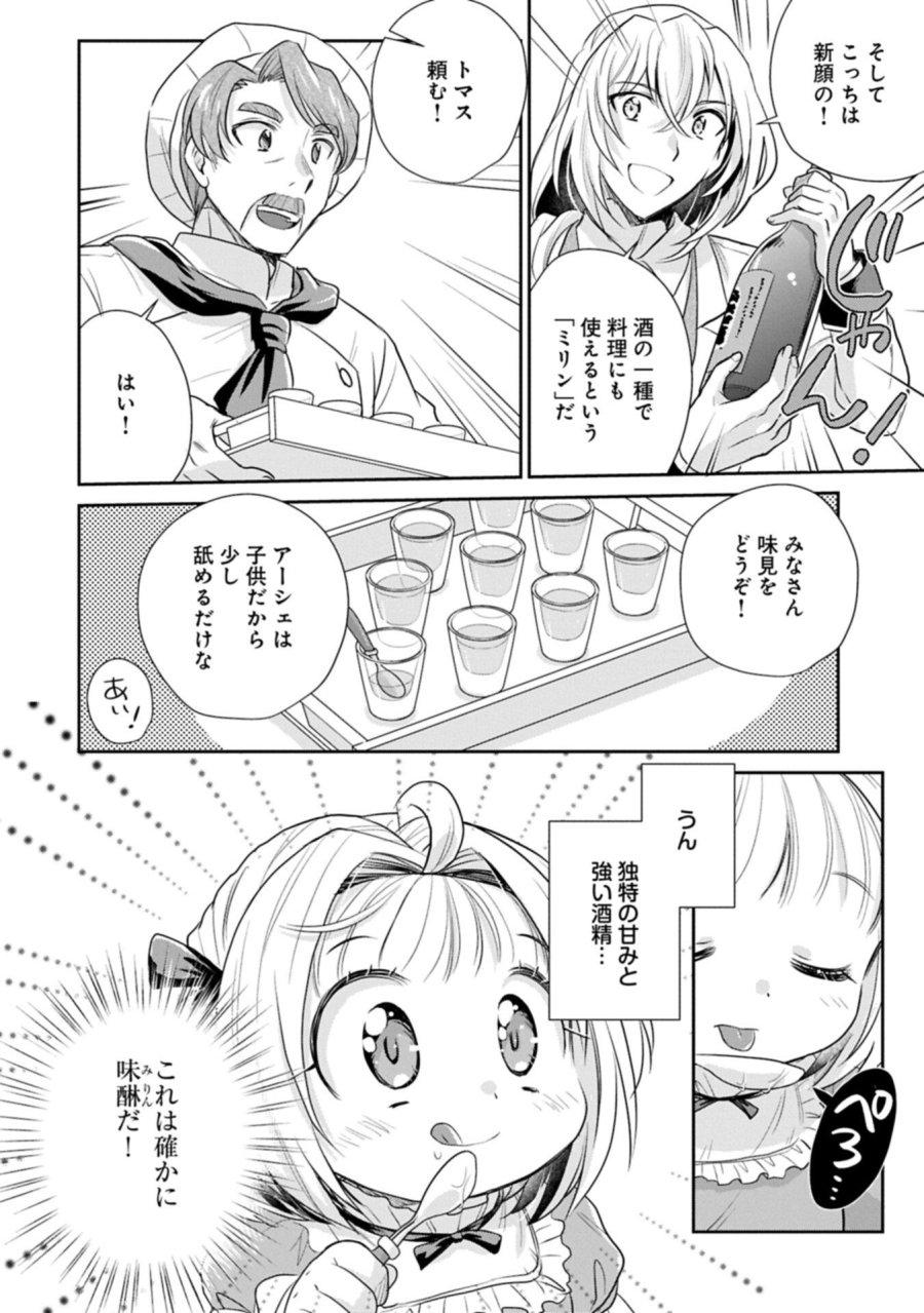 転生したら最愛の家族にもう一度出会えました ～あふれる愛をこの一皿にのせて～ 第20.1話 - Page 6