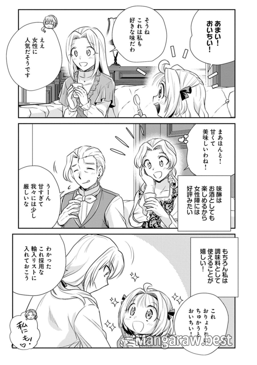 転生したら最愛の家族にもう一度出会えました ～あふれる愛をこの一皿にのせて～ 第20.1話 - Page 7
