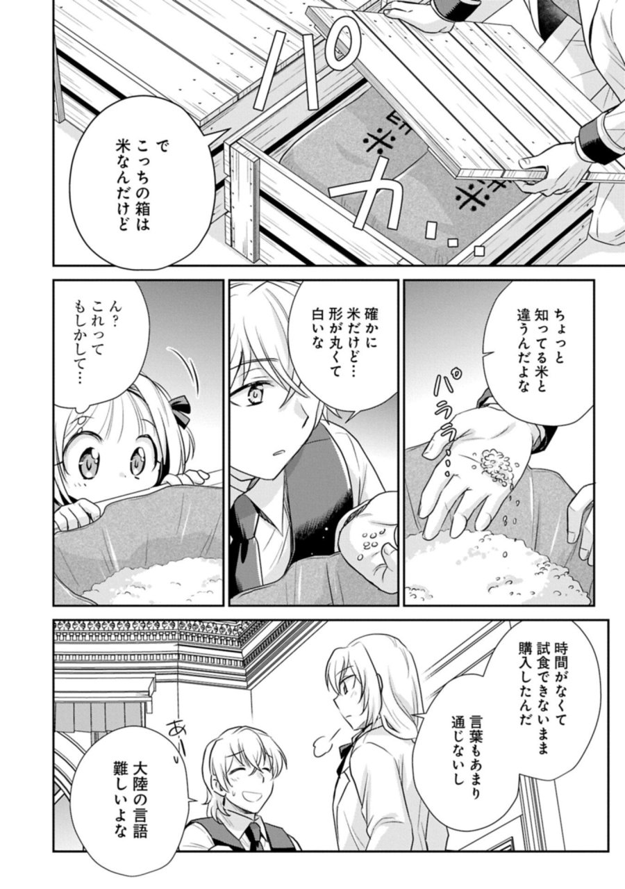 転生したら最愛の家族にもう一度出会えました ～あふれる愛をこの一皿にのせて～ 第20.1話 - Page 8